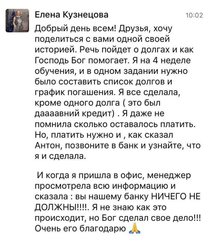 История Елены о чуде освобождения от долгов благодаря вере.
